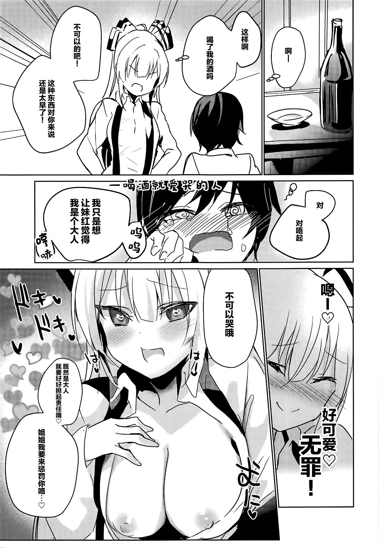 Mokou Onee-chan to Shota ga Ecchi Suru Hon 9 page 5 full