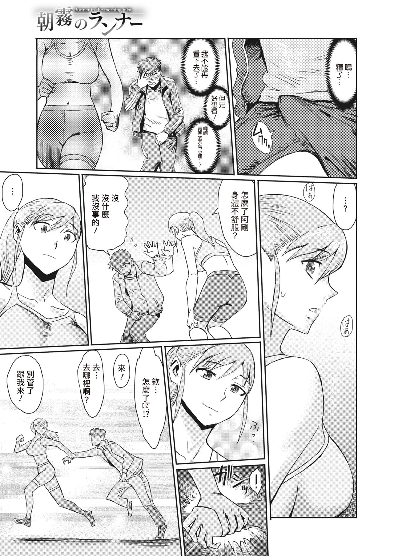 Asagiri no Runner page 3 full