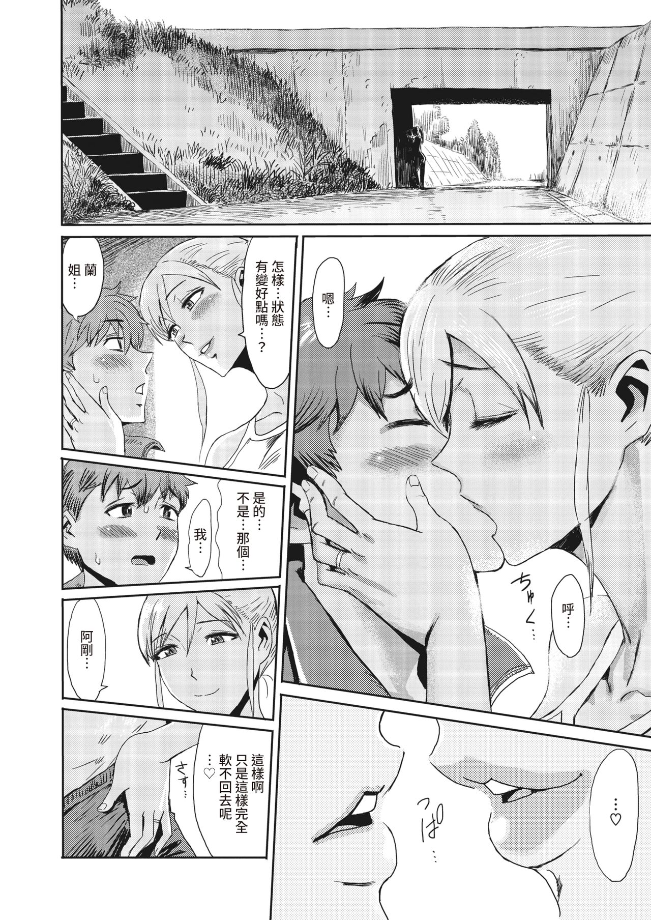 Asagiri no Runner page 4 full