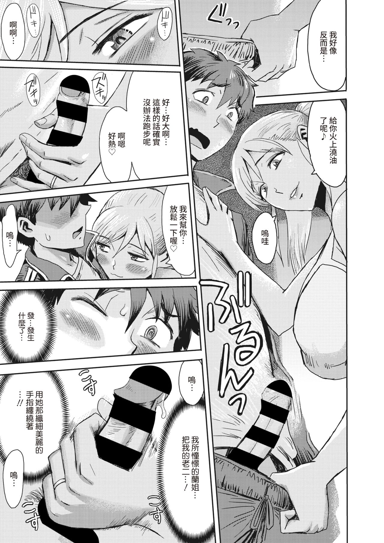 Asagiri no Runner page 5 full