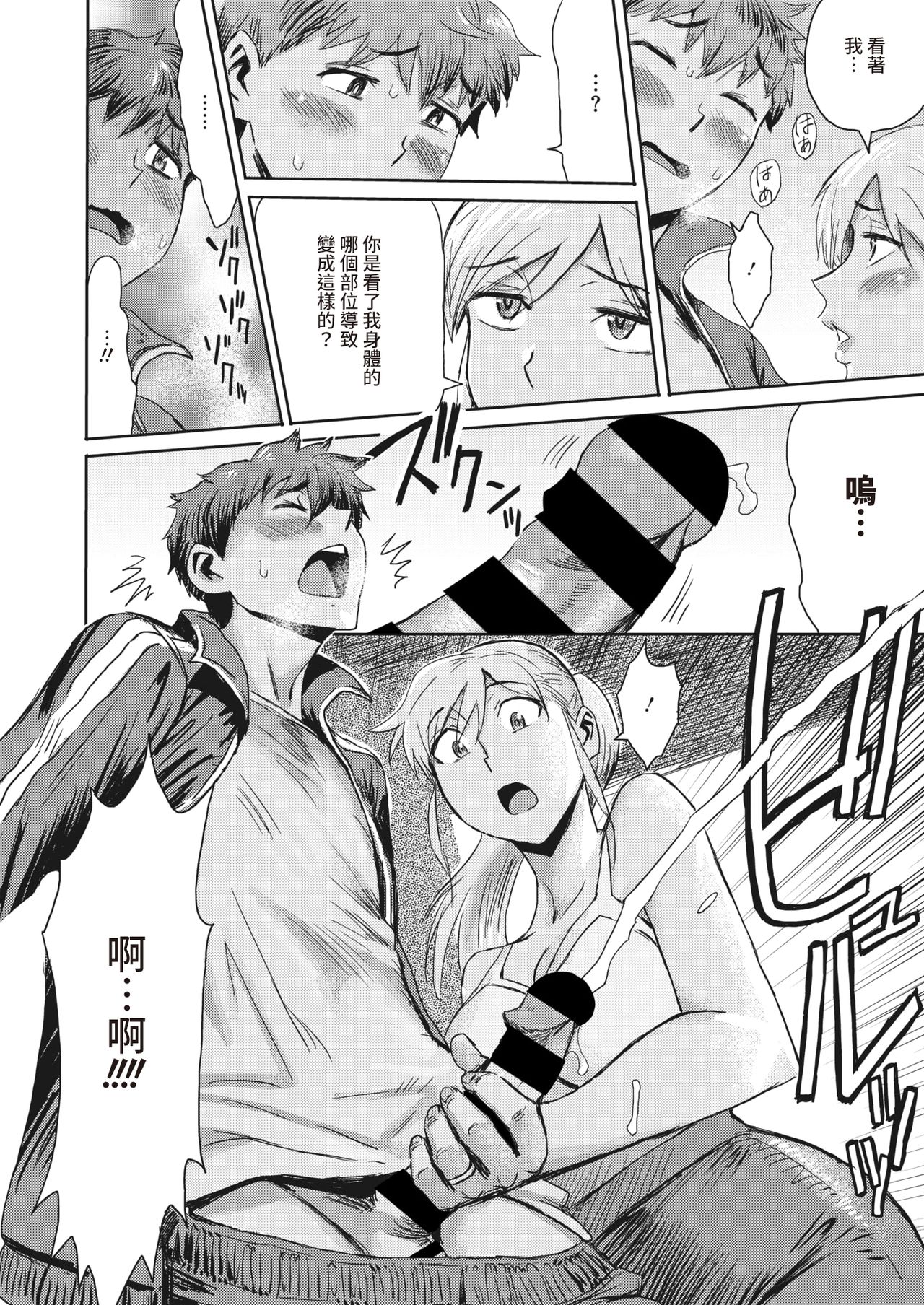 Asagiri no Runner page 6 full