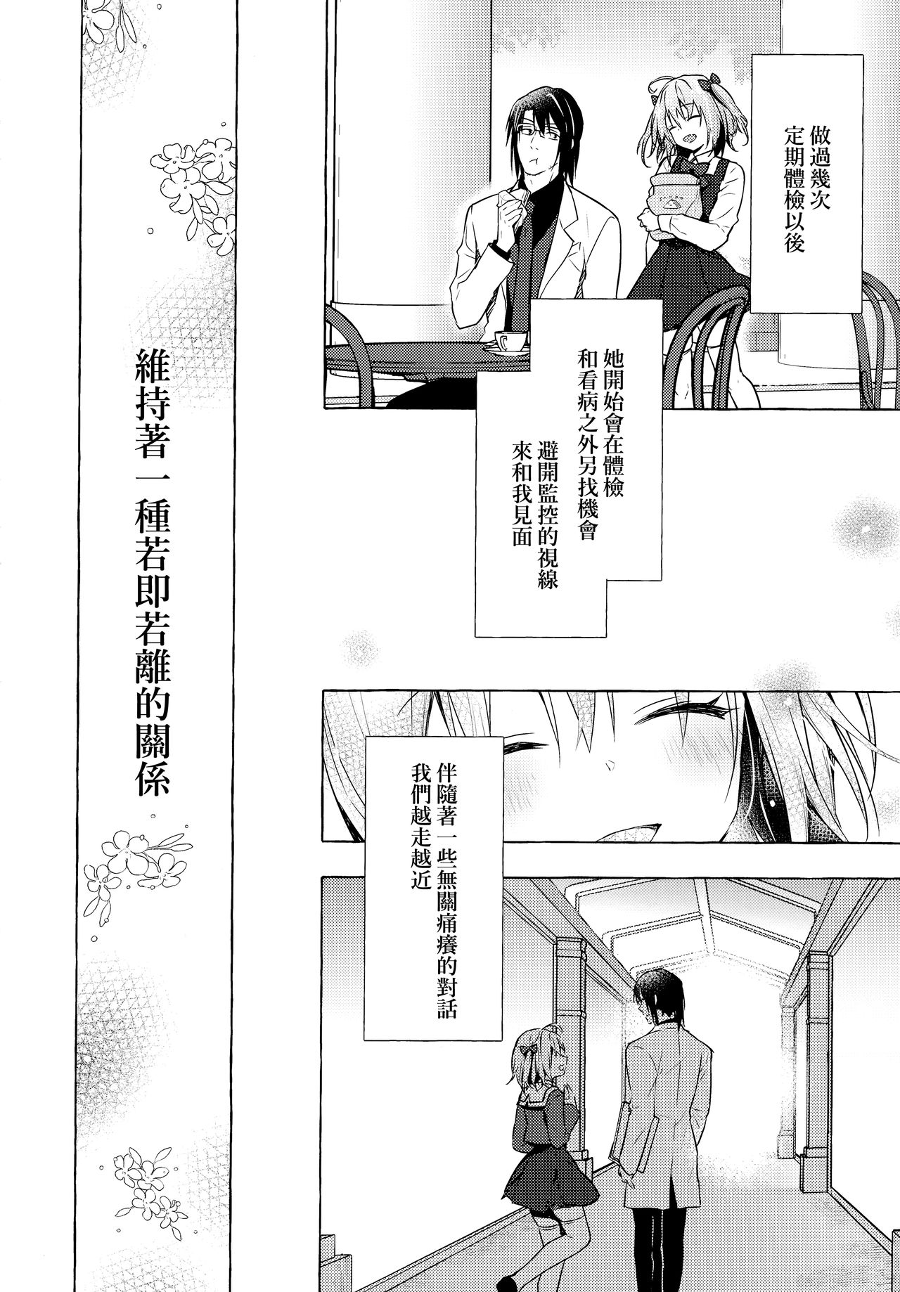 Nyancology 10 -Usami-san to Himitsu no Kenkyuu Seikatsu- page 10 full