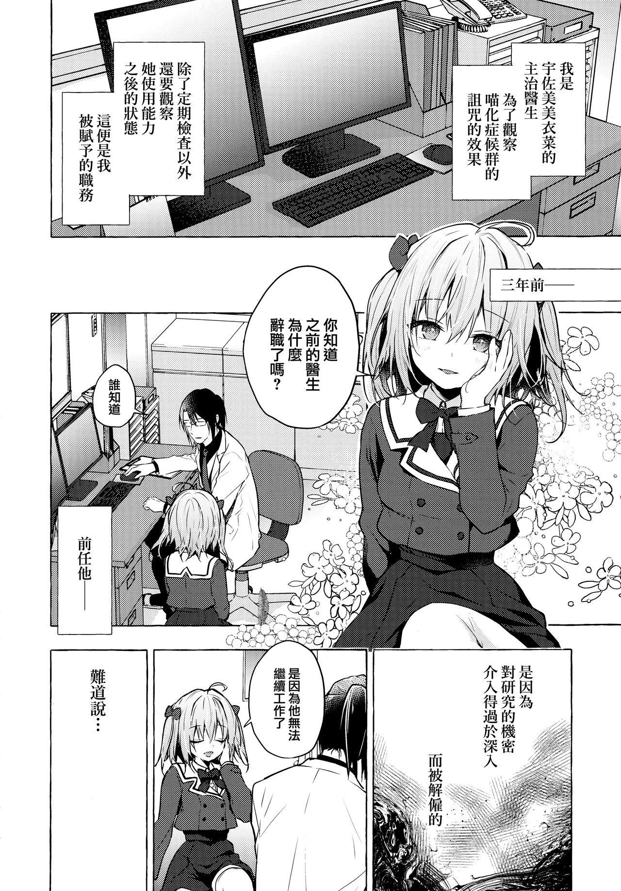 Nyancology 10 -Usami-san to Himitsu no Kenkyuu Seikatsu- page 4 full
