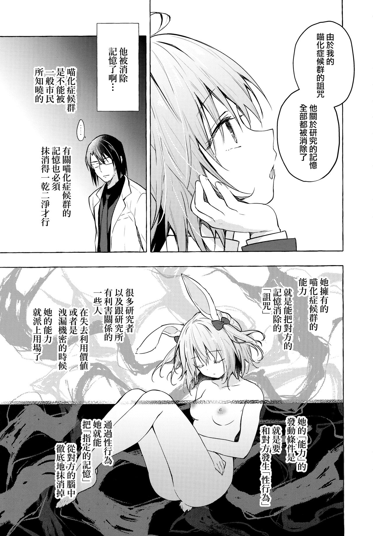 Nyancology 10 -Usami-san to Himitsu no Kenkyuu Seikatsu- page 5 full