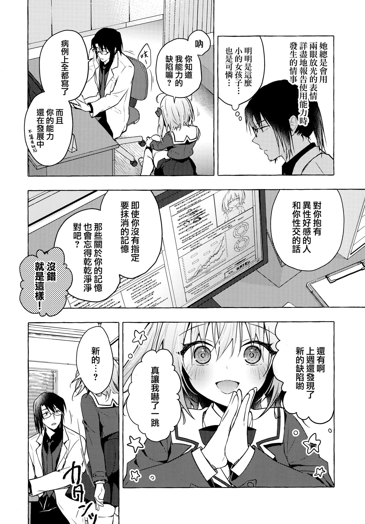 Nyancology 10 -Usami-san to Himitsu no Kenkyuu Seikatsu- page 6 full