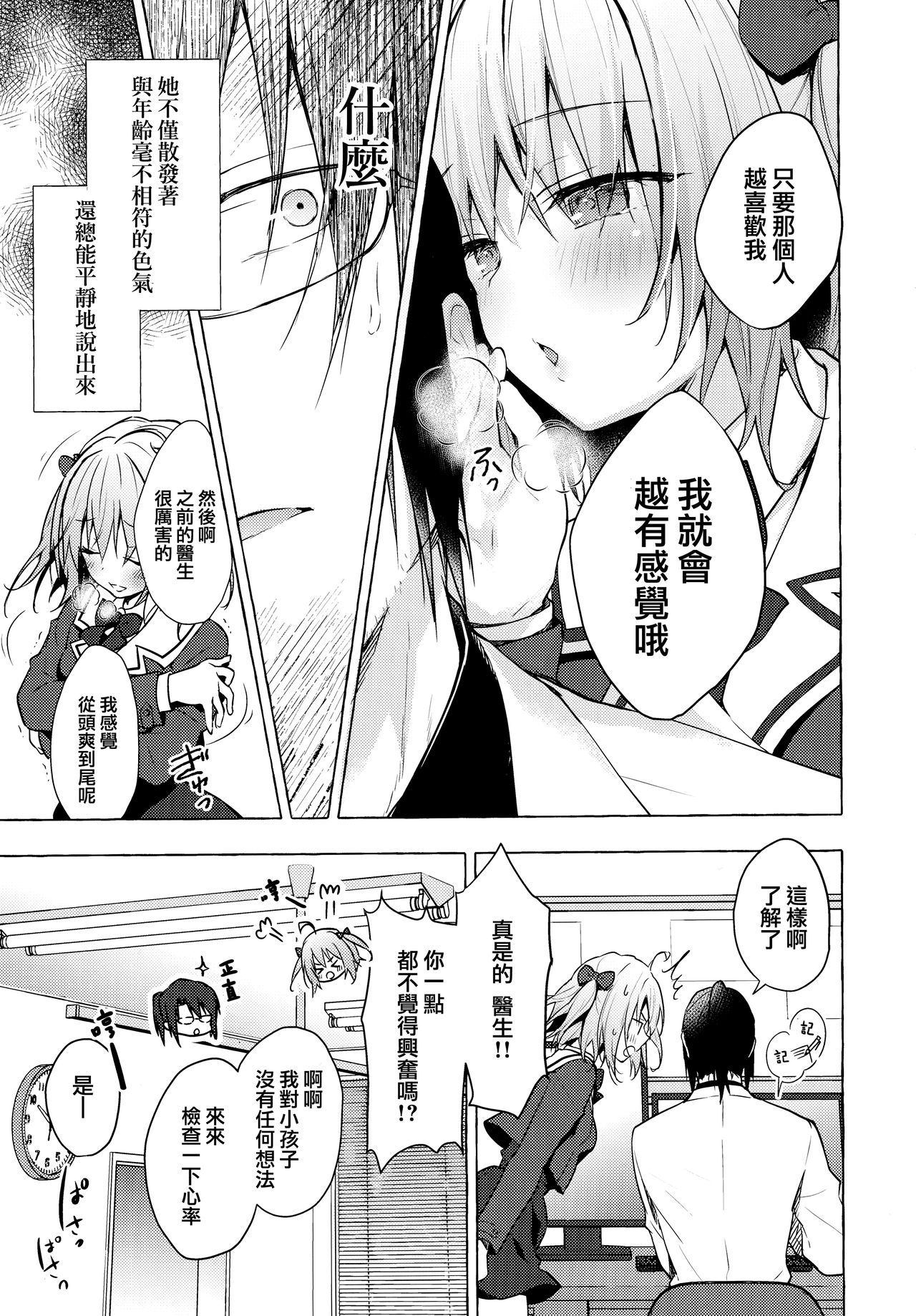 Nyancology 10 -Usami-san to Himitsu no Kenkyuu Seikatsu- page 7 full