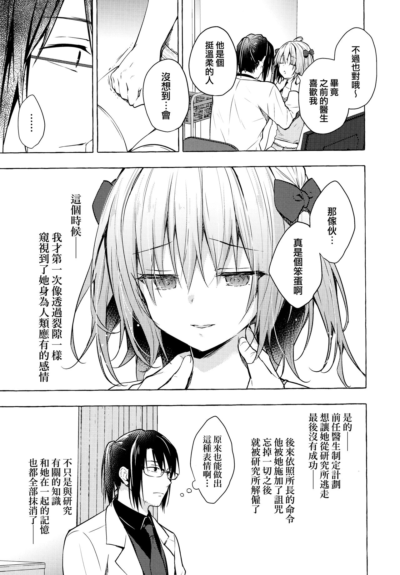 Nyancology 10 -Usami-san to Himitsu no Kenkyuu Seikatsu- page 9 full