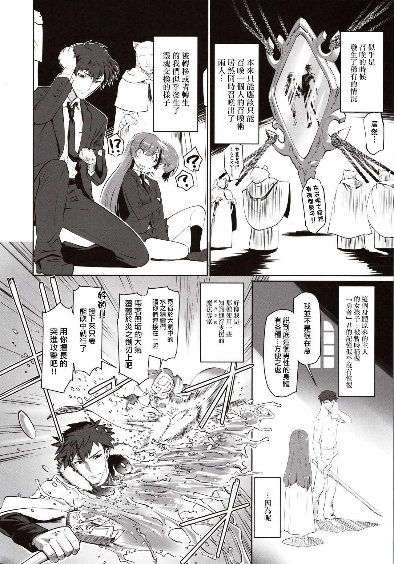 Isekai ni Tobasaretara Issho ni Kita Musume to Ishiki ga Irekawacchatte Naze ka Sono Musume ni Natsukarete Shimaimashita. | 被撞飞到异世界之后和一起过来的女生交换了身体不知为何我被那个女孩缠上了 page 4 full