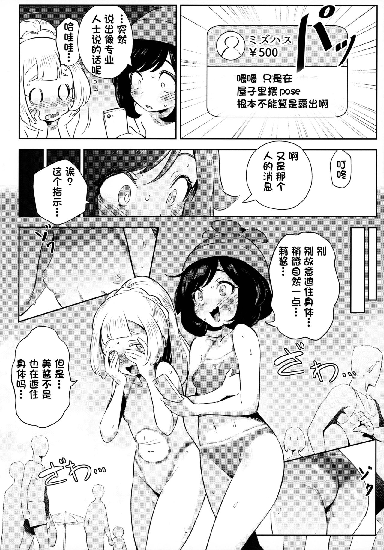 Onnanoko-tachi no Himitsu no Bouken 2 page 10 full