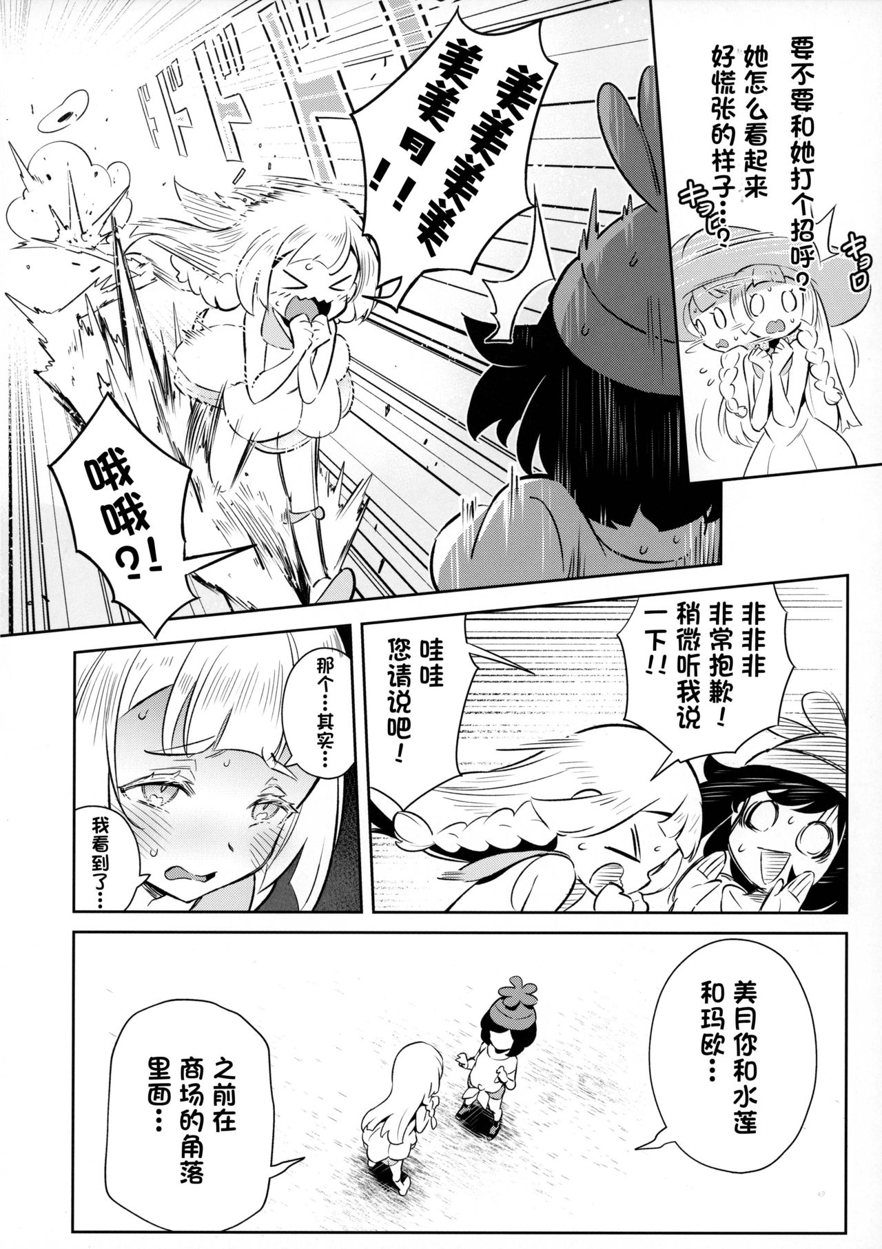Onnanoko-tachi no Himitsu no Bouken 2 page 4 full