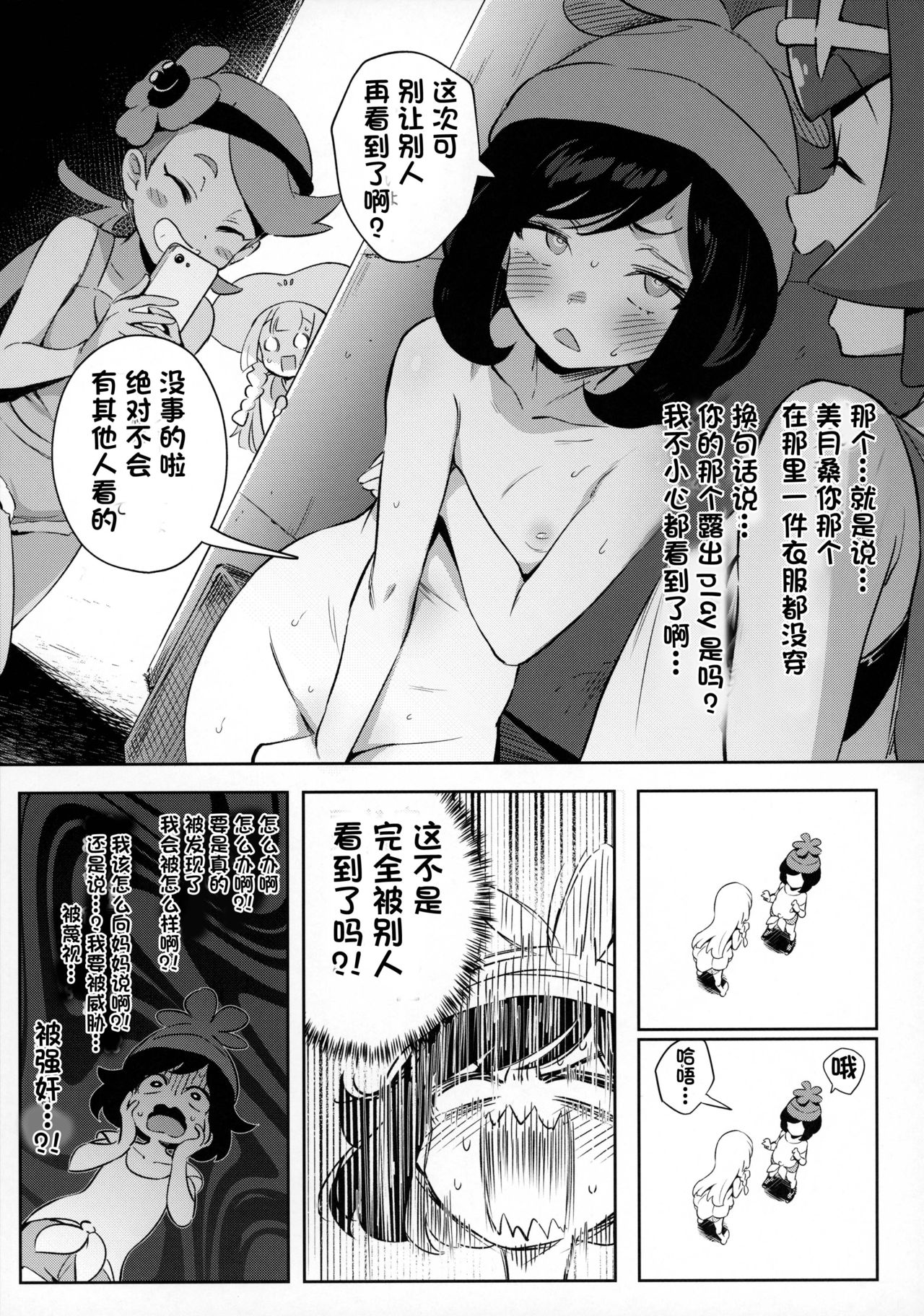 Onnanoko-tachi no Himitsu no Bouken 2 page 5 full