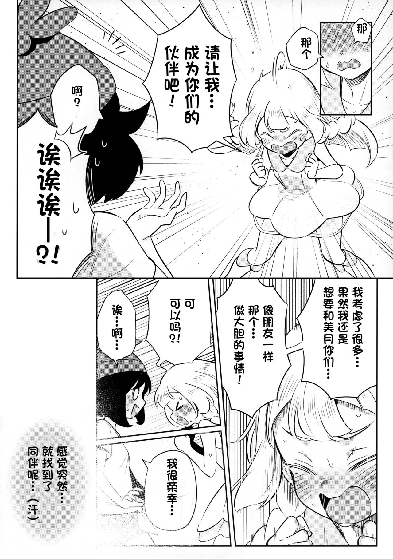 Onnanoko-tachi no Himitsu no Bouken 2 page 6 full