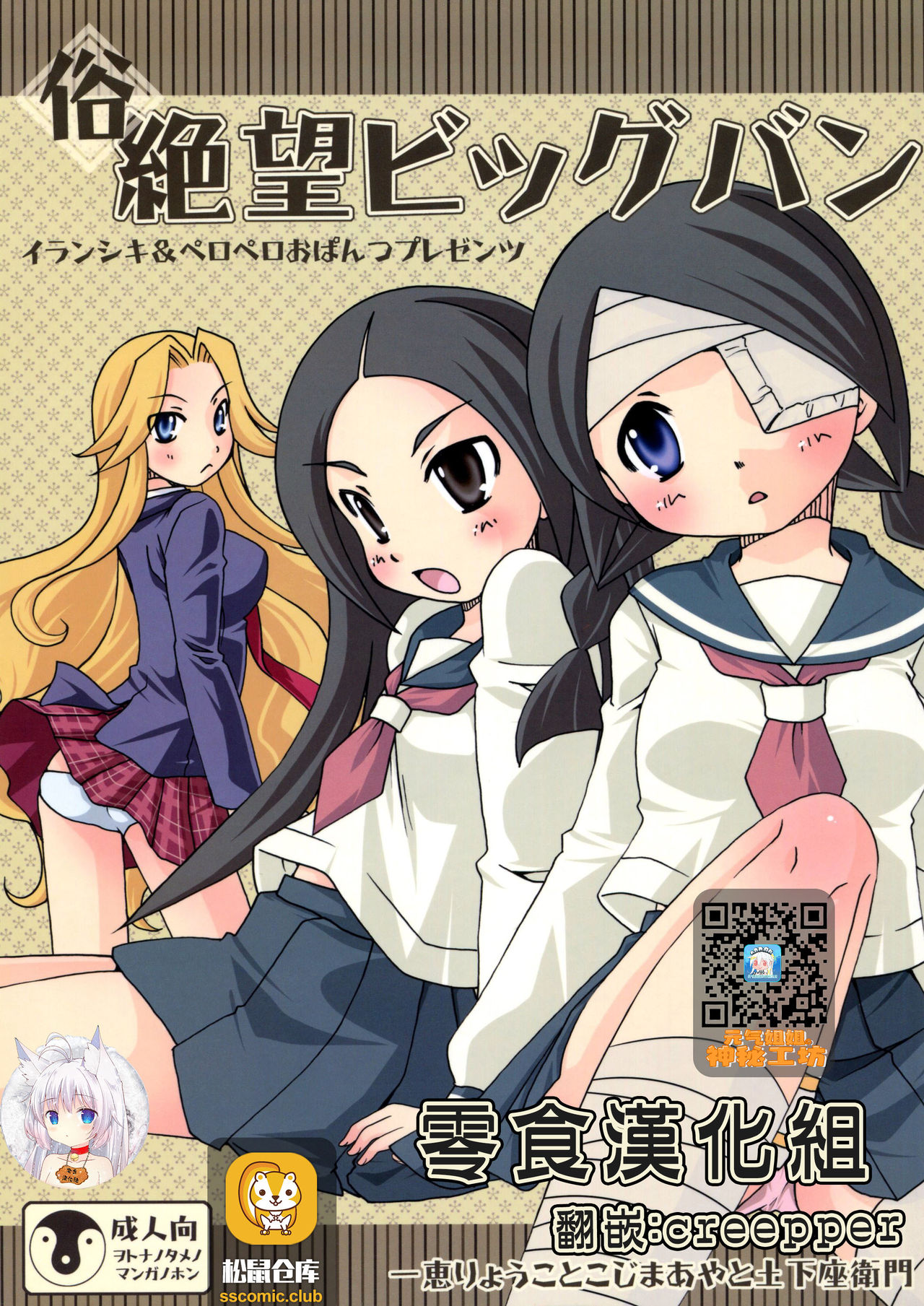 Zoku Zetsubou Big Bang page 1 full