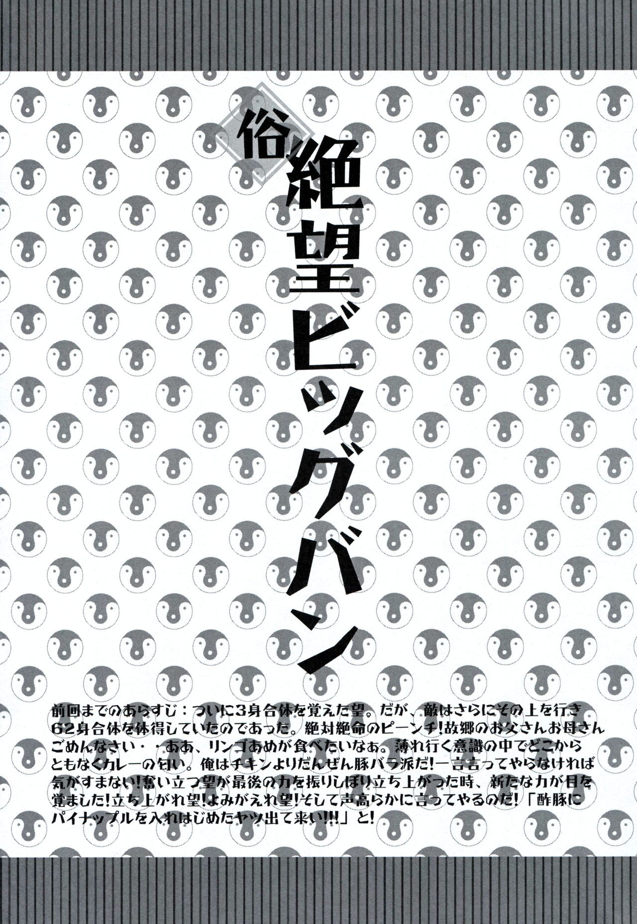 Zoku Zetsubou Big Bang page 3 full