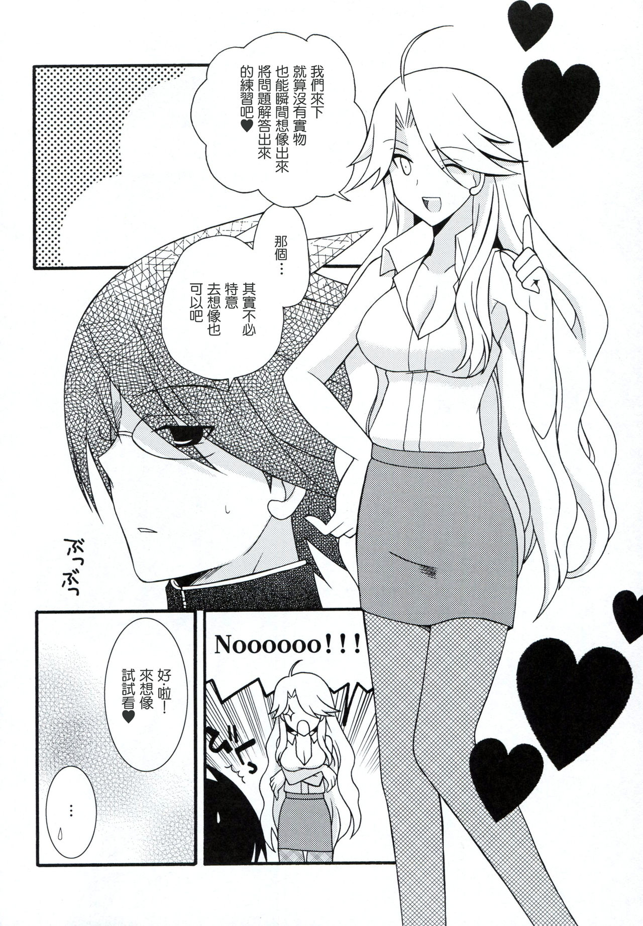 Zoku Zetsubou Big Bang page 6 full