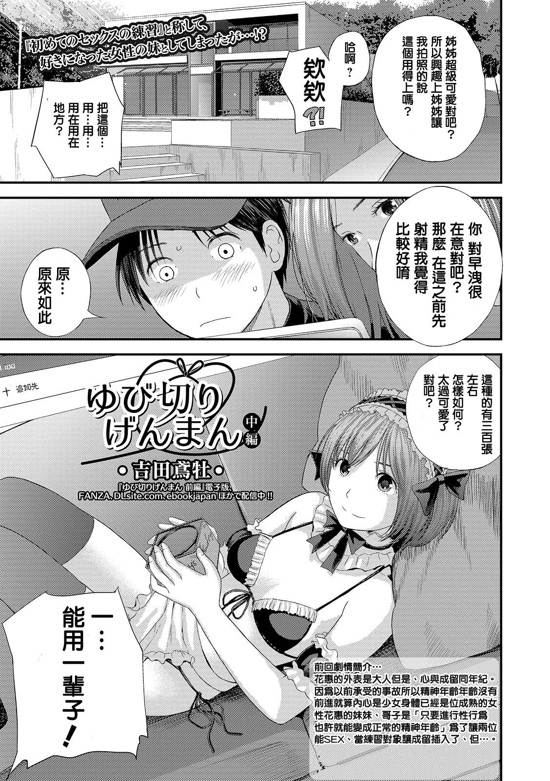 Yubikiri Genman Chuuhen page 1 full