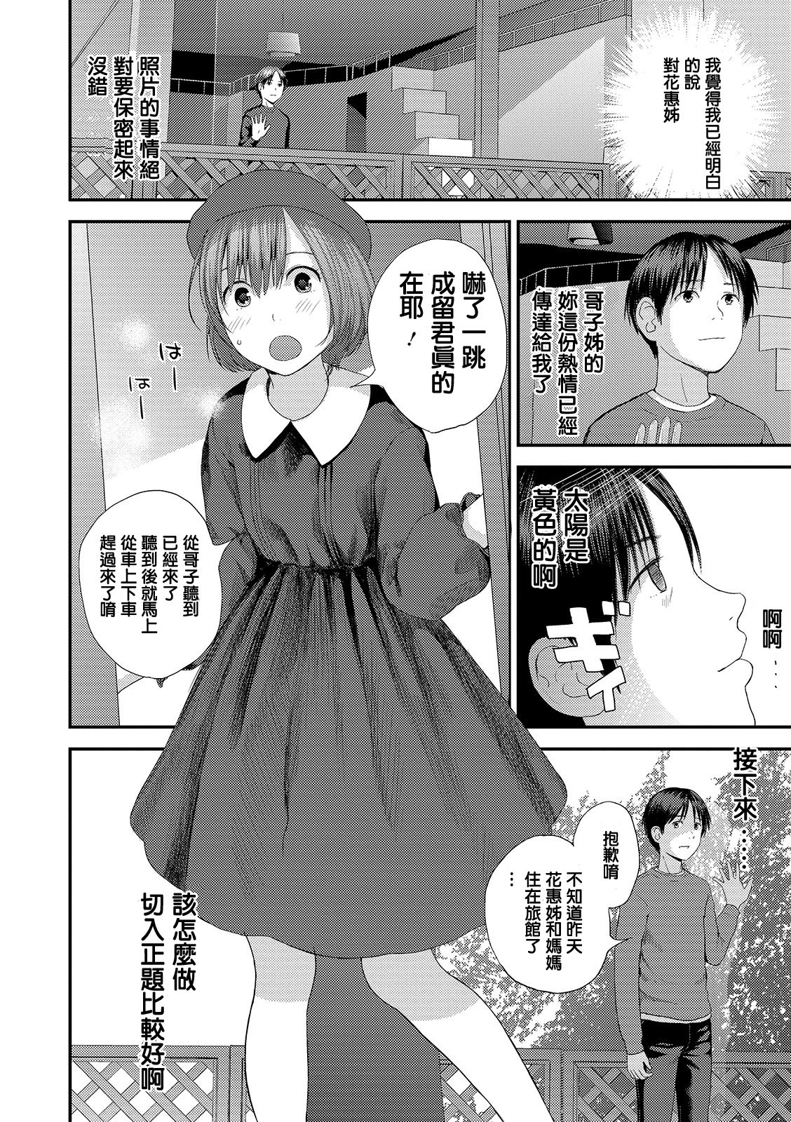 Yubikiri Genman Chuuhen page 2 full