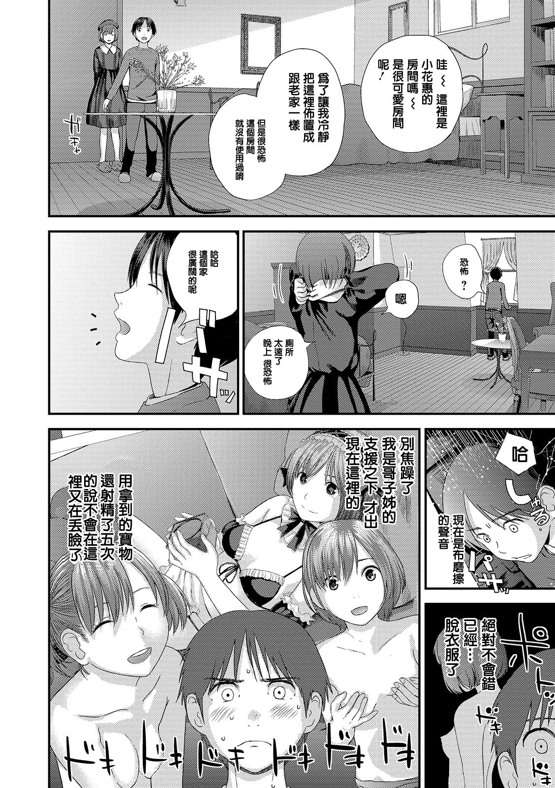 Yubikiri Genman Chuuhen page 4 full