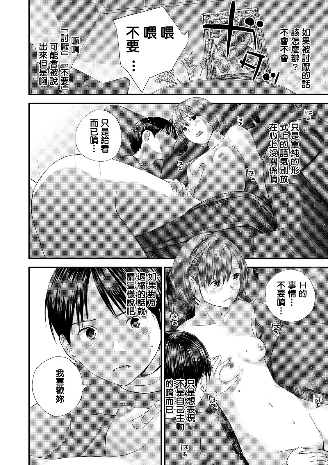Yubikiri Genman Chuuhen page 8 full