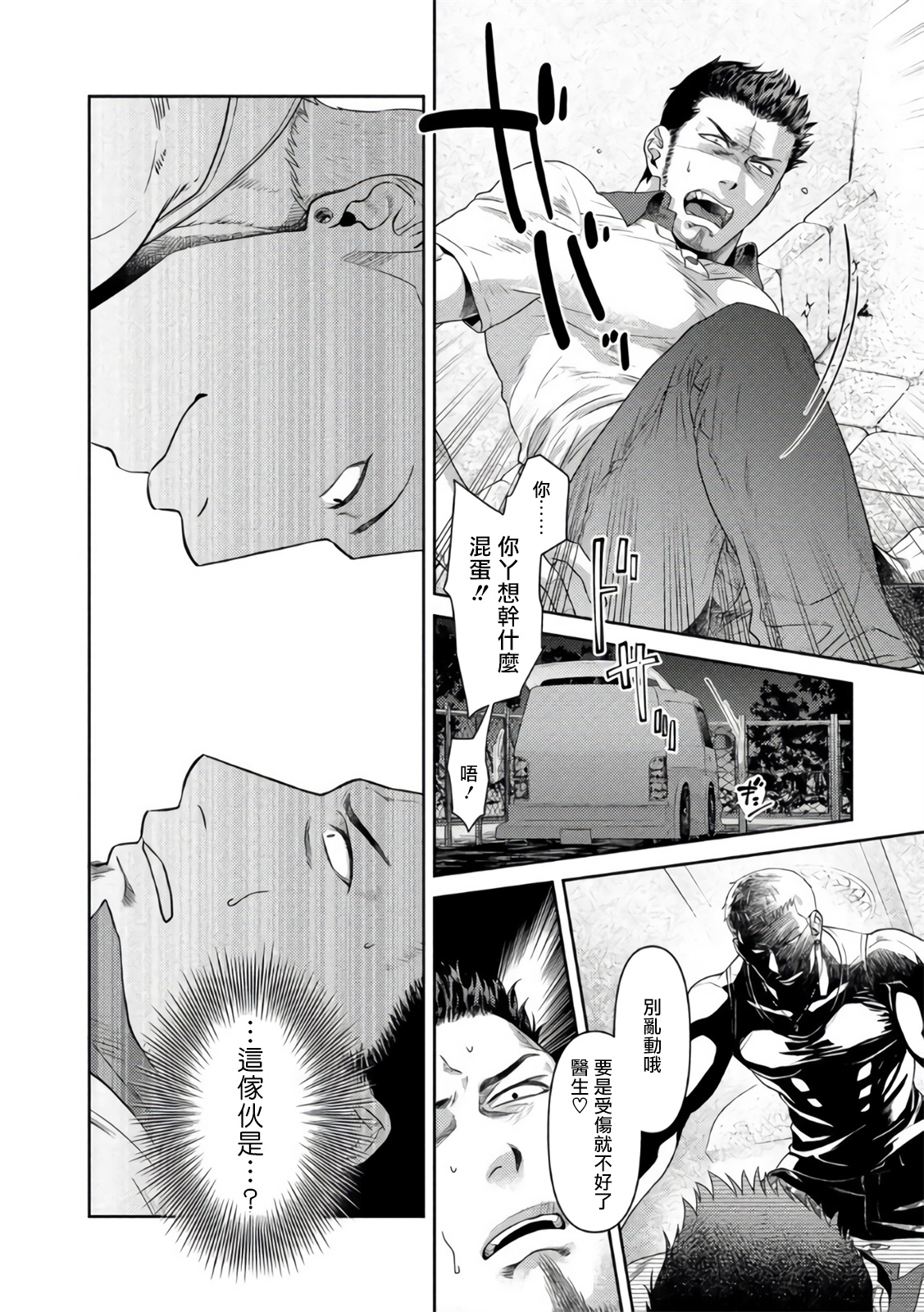 Oji-san Love Hame Wagon | 大叔恋爱情色旅行车 Ch. 1-3 page 6 full