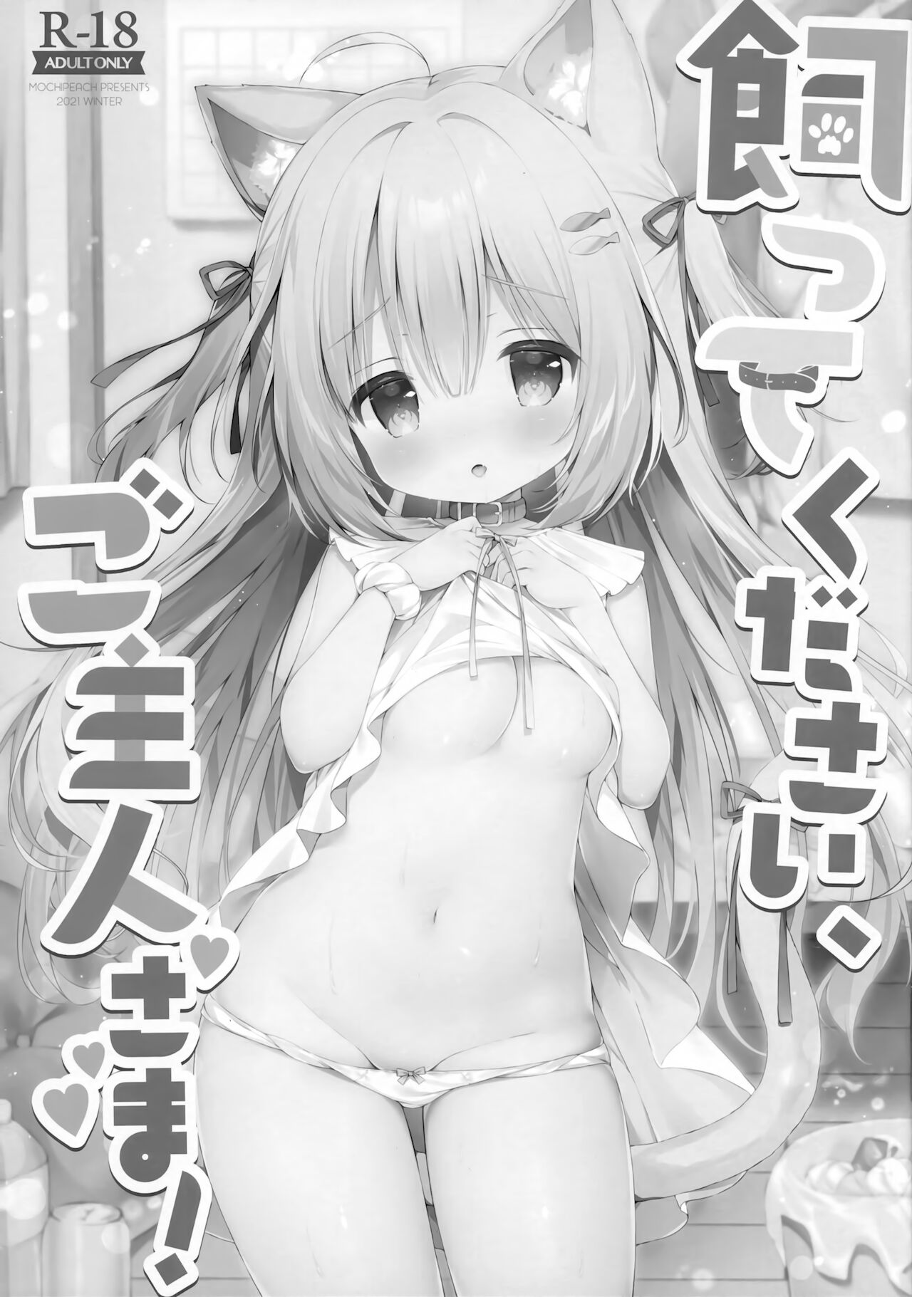 Katte kudasai, goshujin-sama! page 3 full