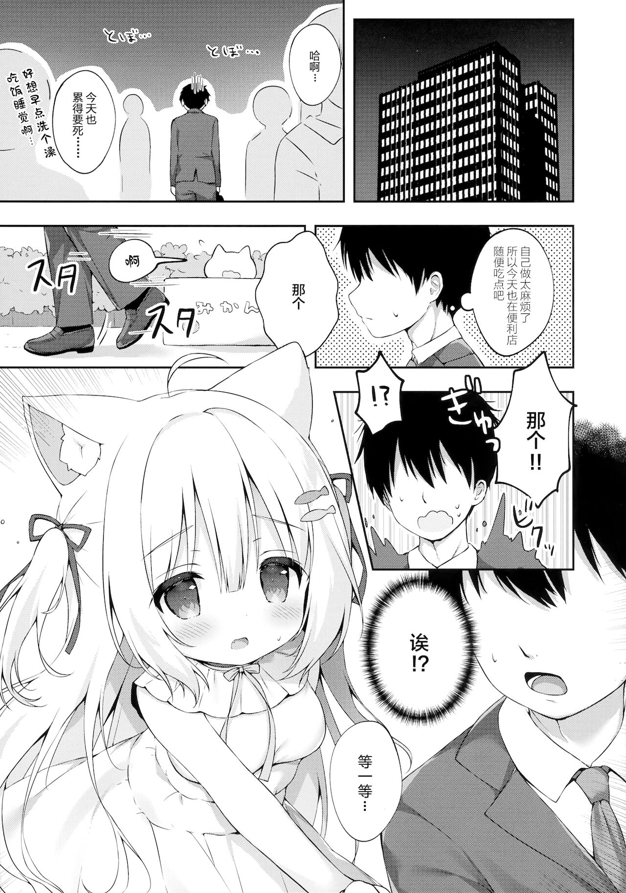 Katte kudasai, goshujin-sama! page 5 full