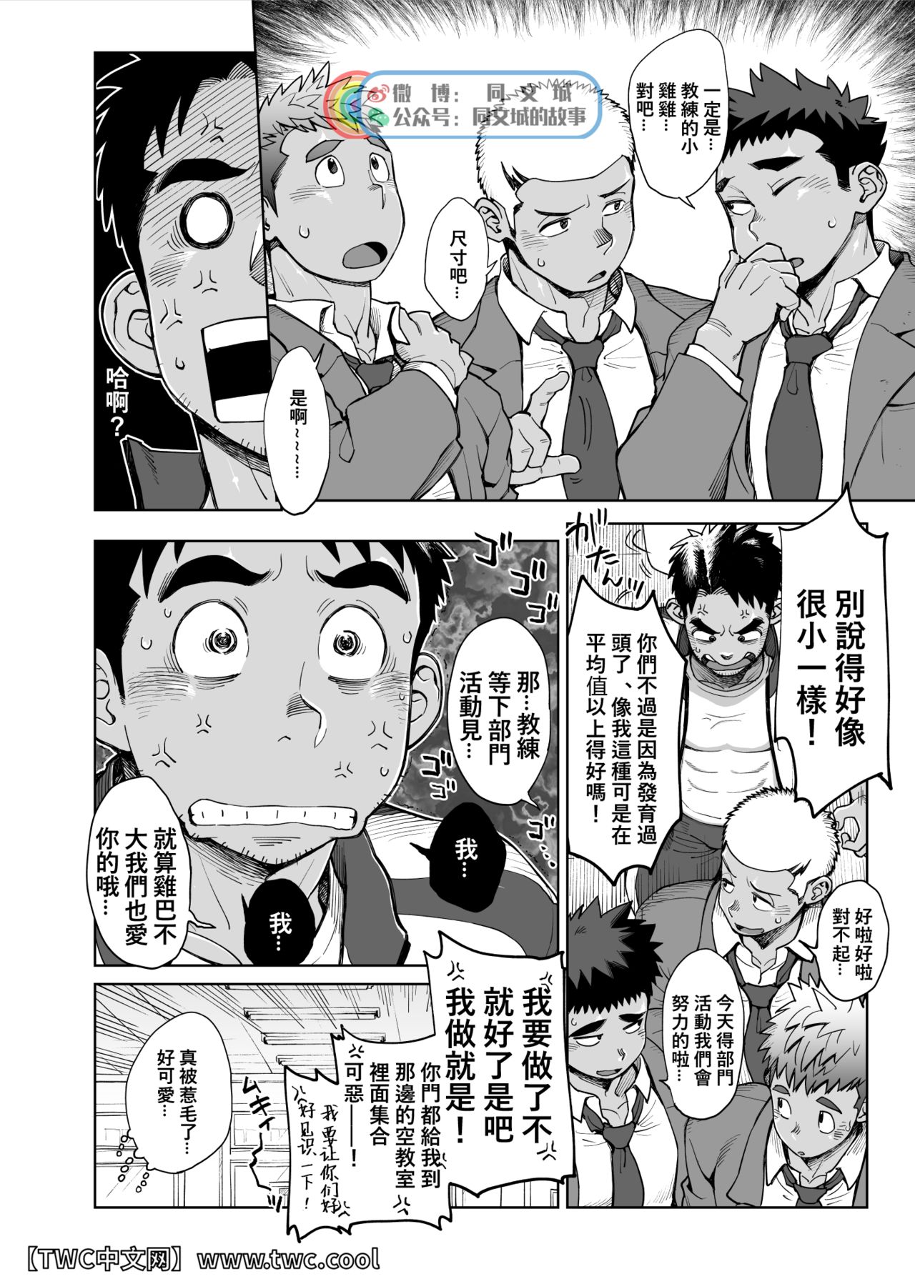 Imasara Shampoo Bottle Challenge o Suru Suieibu Coach no Manga | 现在才来挑战洗发水罐子的游泳部教练的漫画 page 2 full