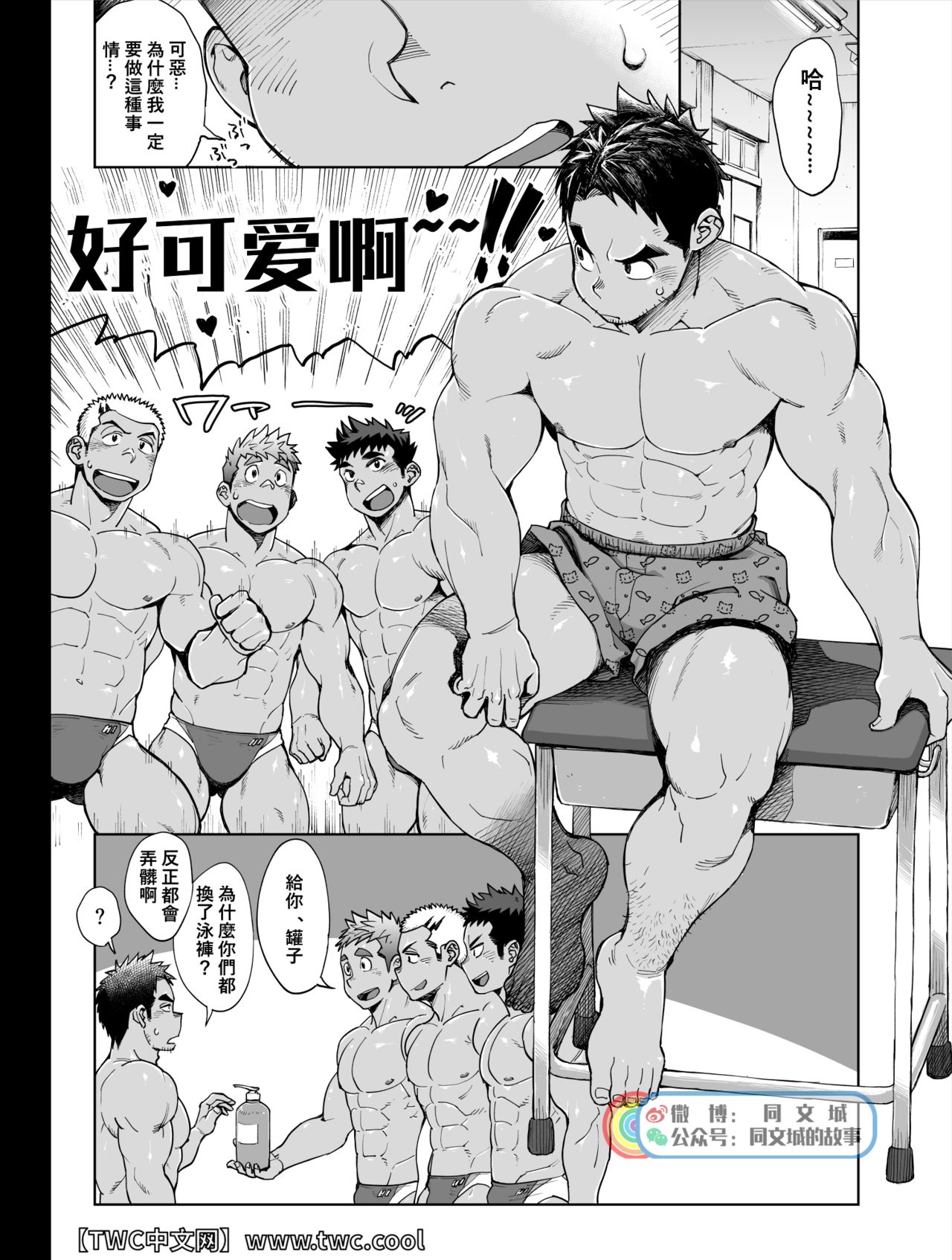 Imasara Shampoo Bottle Challenge o Suru Suieibu Coach no Manga | 现在才来挑战洗发水罐子的游泳部教练的漫画 page 3 full