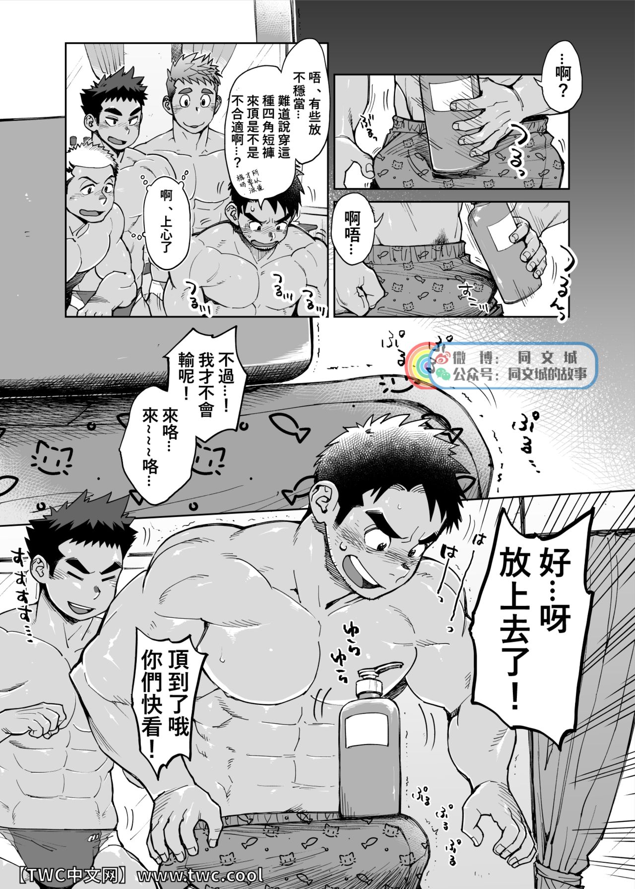 Imasara Shampoo Bottle Challenge o Suru Suieibu Coach no Manga | 现在才来挑战洗发水罐子的游泳部教练的漫画 page 5 full