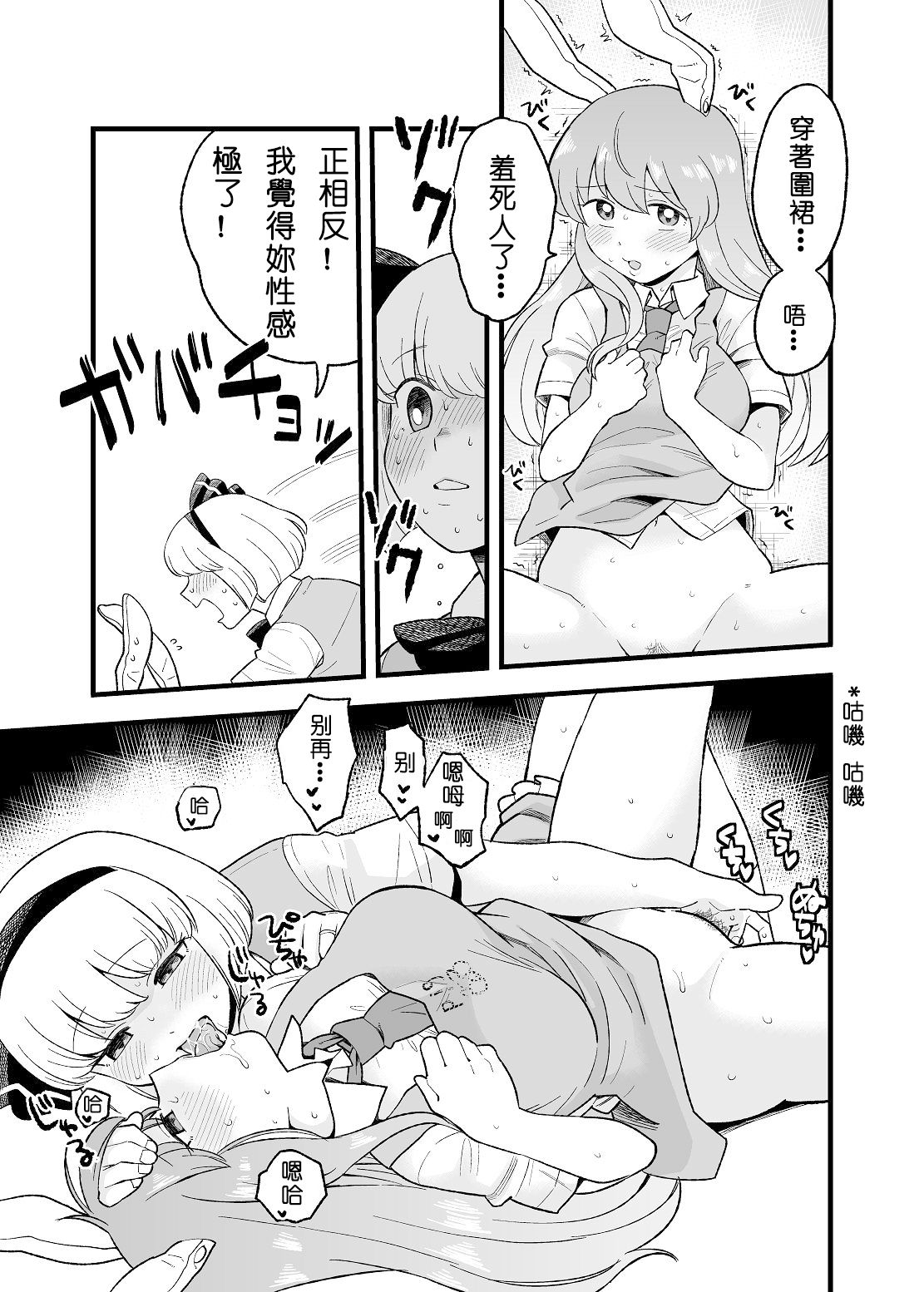 Yoru no Mamange | 夜中之滿♀月 page 3 full