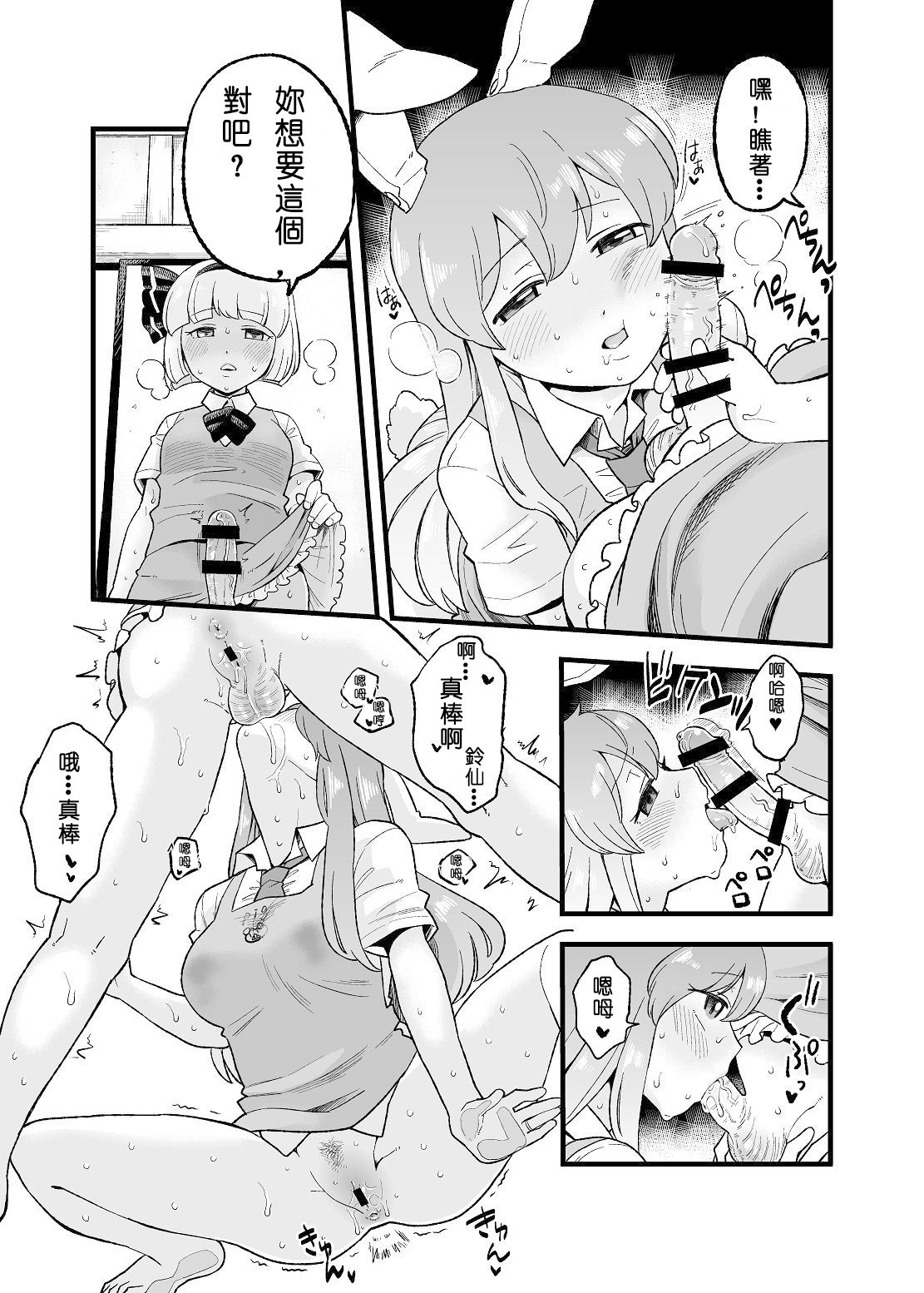 Yoru no Mamange | 夜中之滿♀月 page 5 full