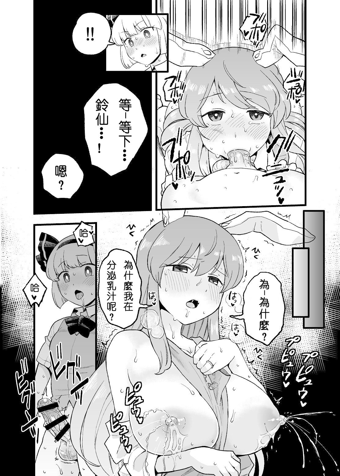 Yoru no Mamange | 夜中之滿♀月 page 6 full
