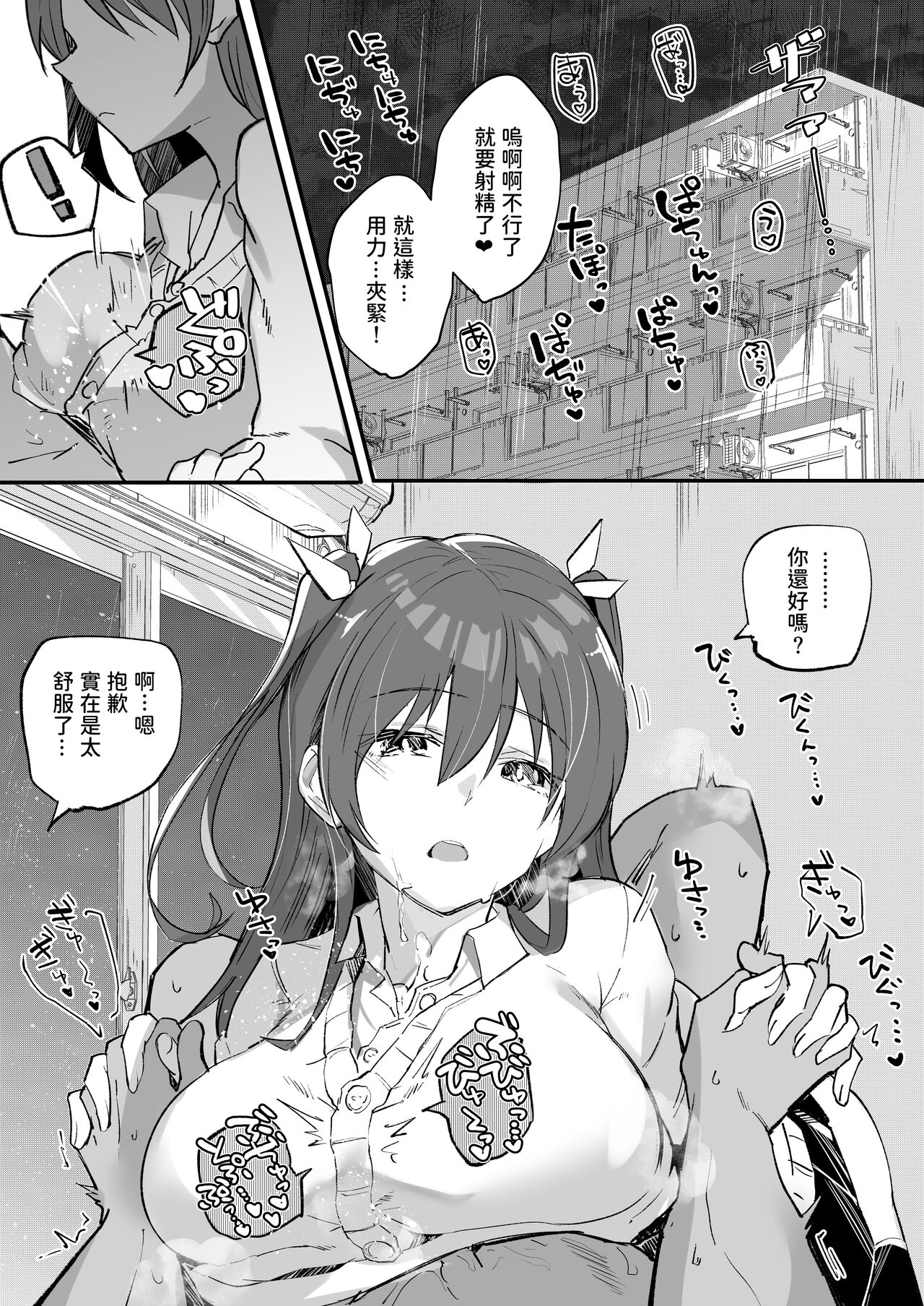 Iede Shoujo Yuikawa-san page 2 full