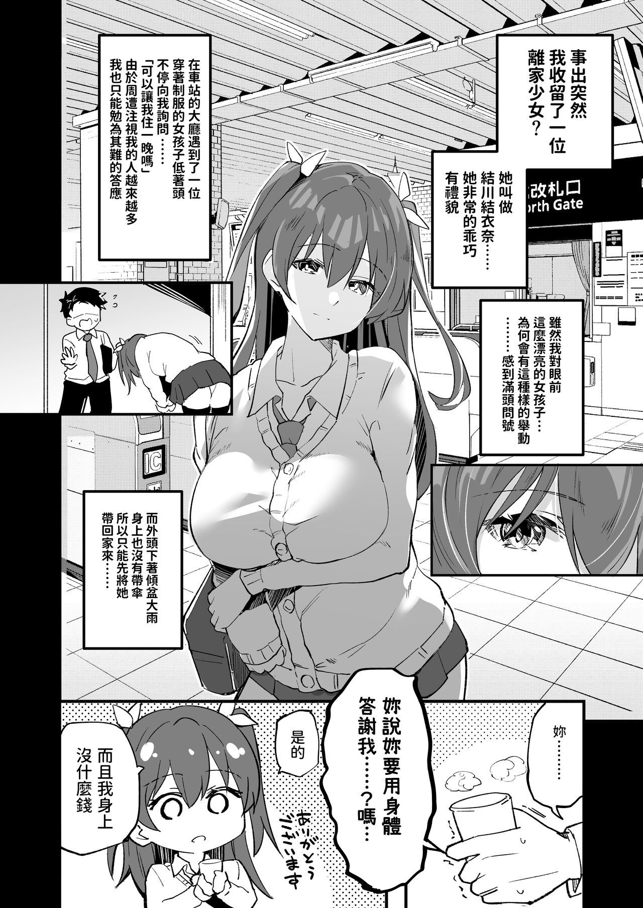 Iede Shoujo Yuikawa-san page 3 full