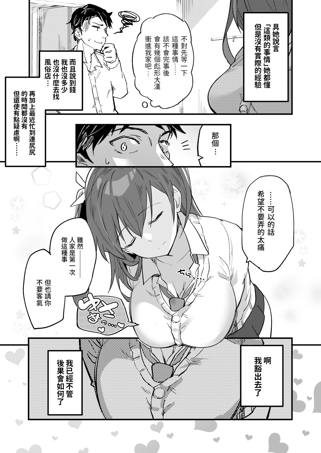 Iede Shoujo Yuikawa-san page 4 full