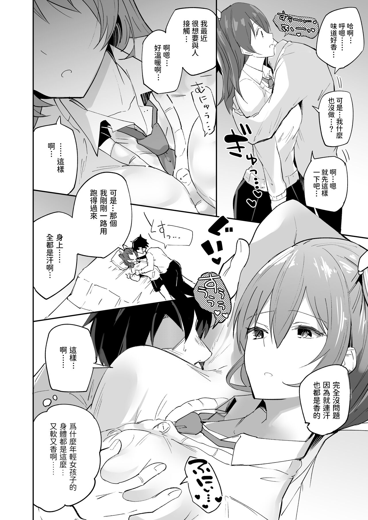 Iede Shoujo Yuikawa-san page 5 full