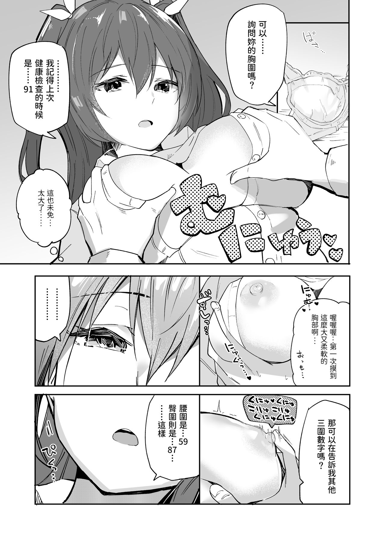 Iede Shoujo Yuikawa-san page 6 full