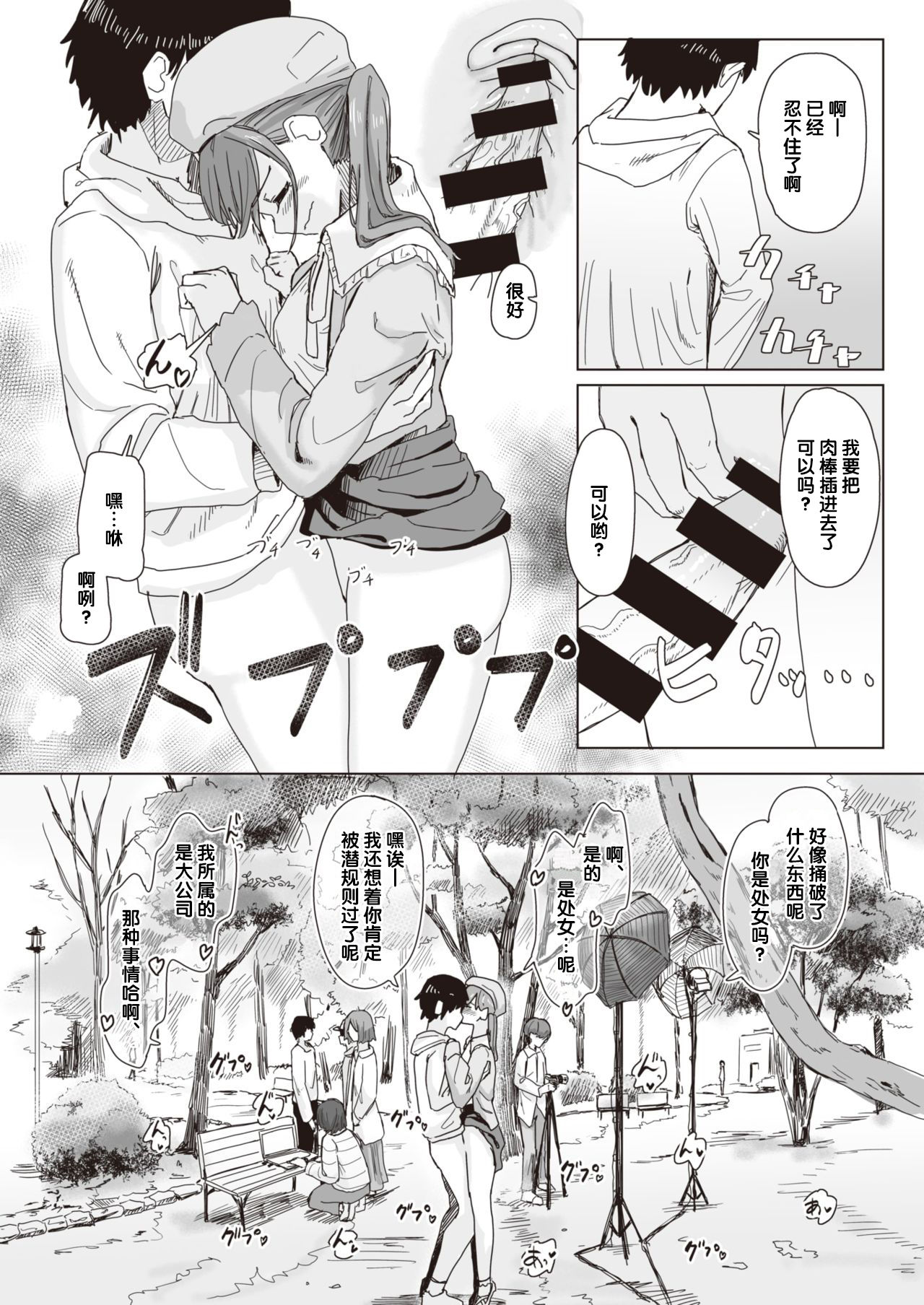 Joushiki Kaihen Katsudou Kiroku #01-15 page 6 full
