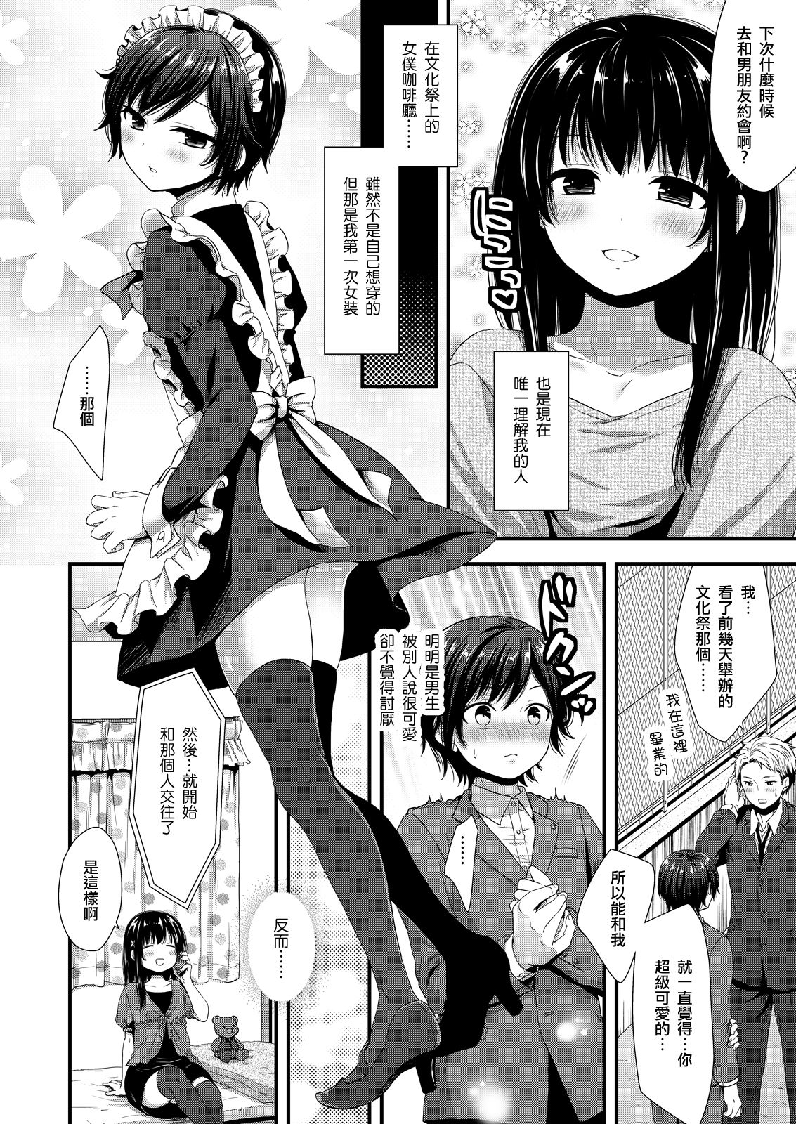 ReaJuu Bitch Switch page 4 full