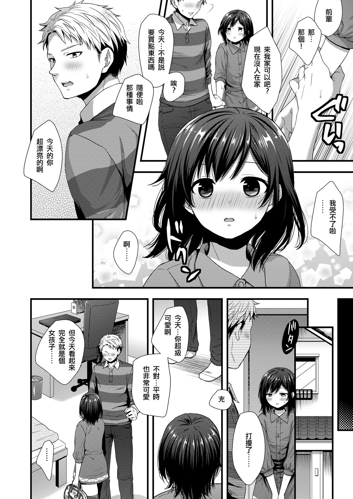 ReaJuu Bitch Switch page 8 full