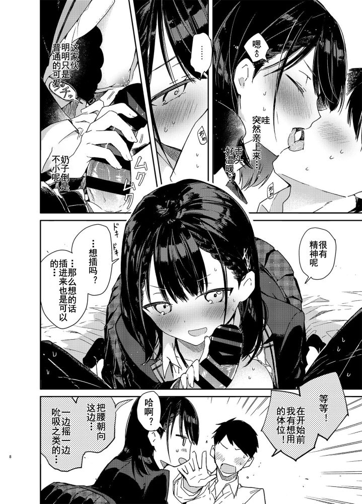 Jishou Bitch  no Osananajimi ni Tekagen Nashi Ecchi page 8 full