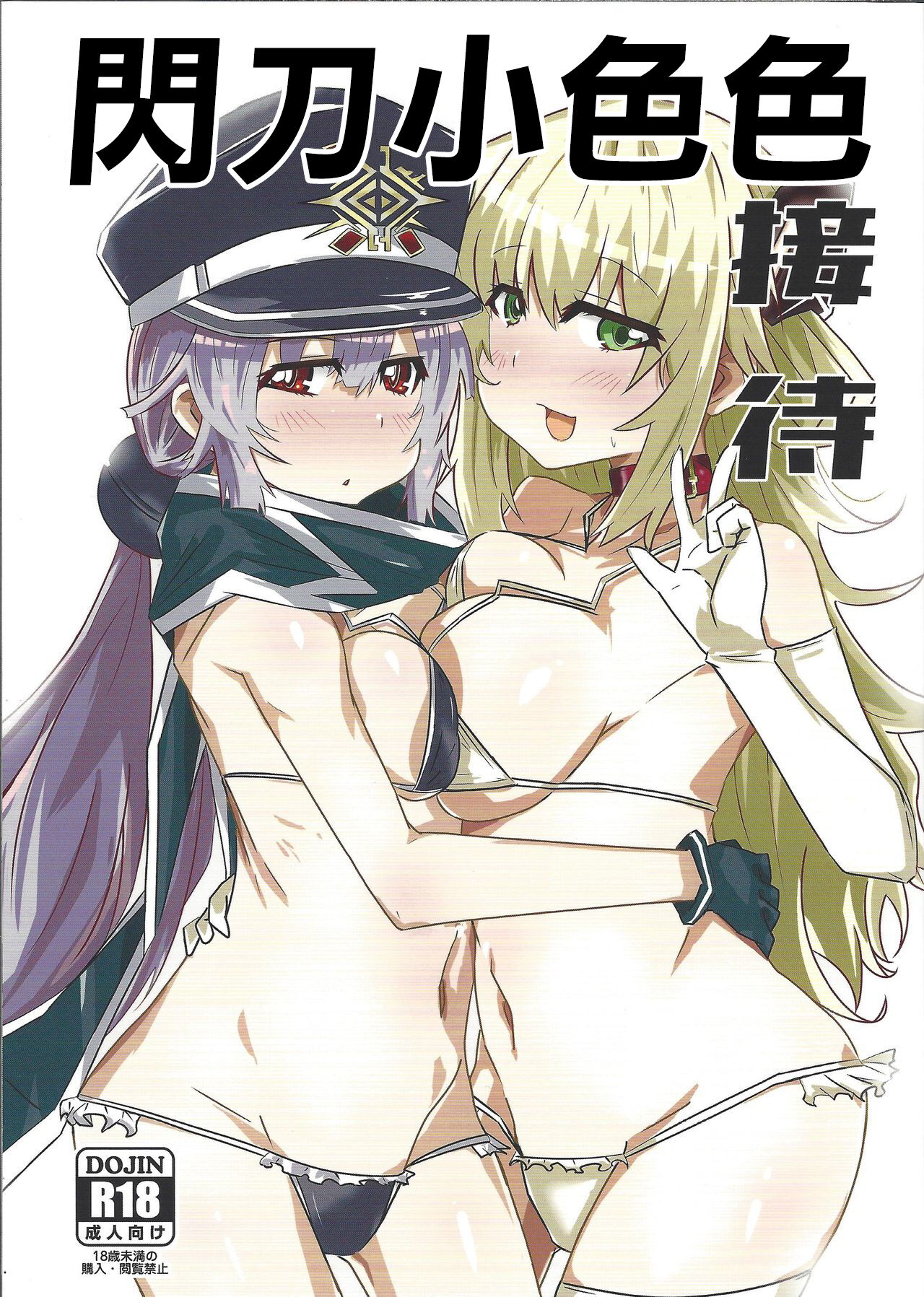 Sento Echichi Settai | 閃刀小色色接待 page 1 full