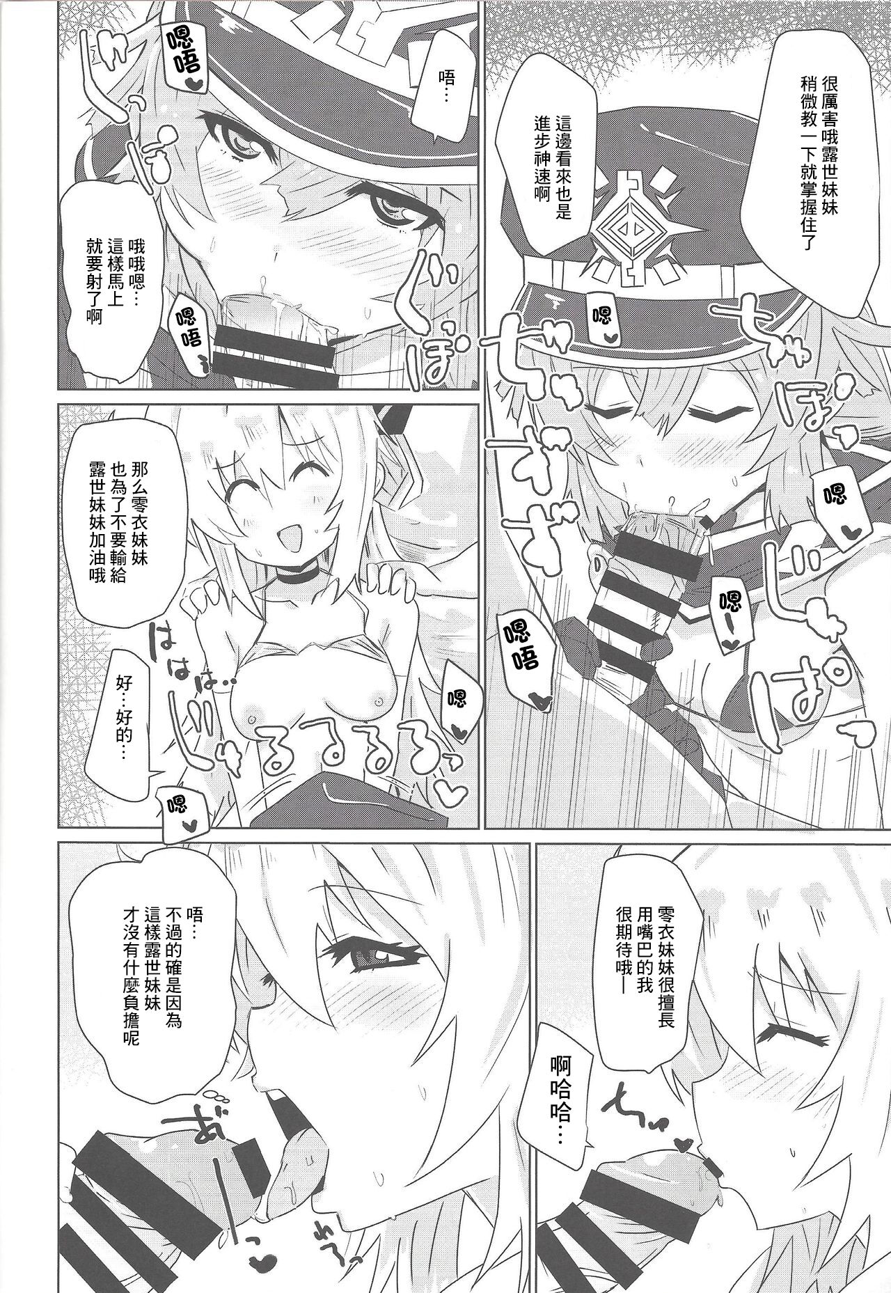 Sento Echichi Settai | 閃刀小色色接待 page 5 full