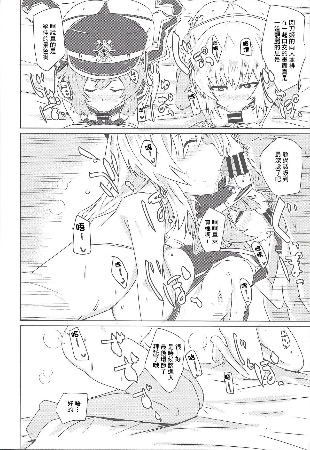 Sento Echichi Settai | 閃刀小色色接待 page 7 full