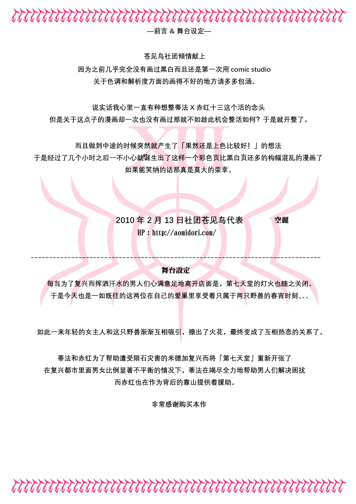 Tifa to Oira no Seventh Heaven page 2 full