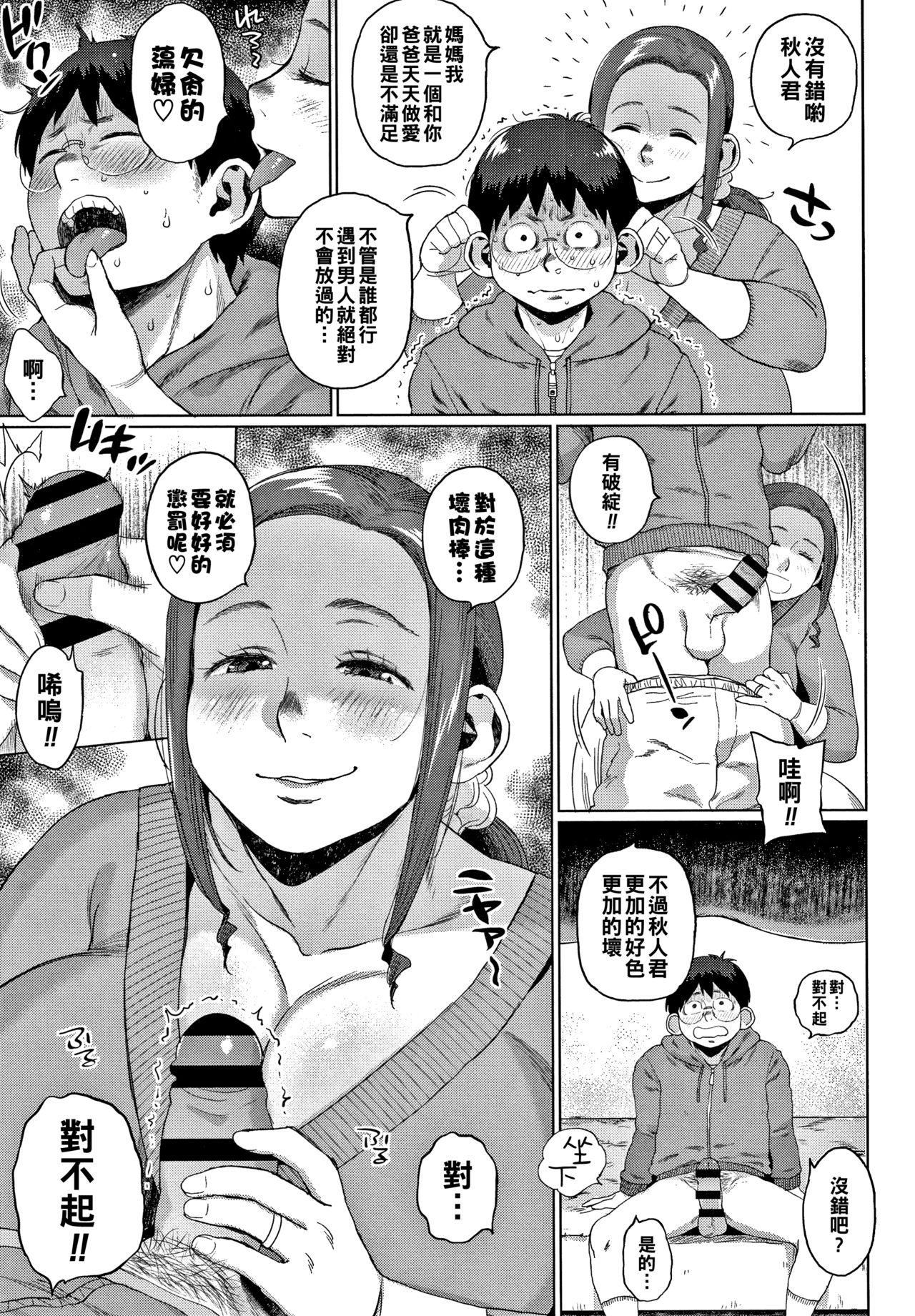 Futari no Himitsu  ~Gibo no Himegoto~ page 3 full