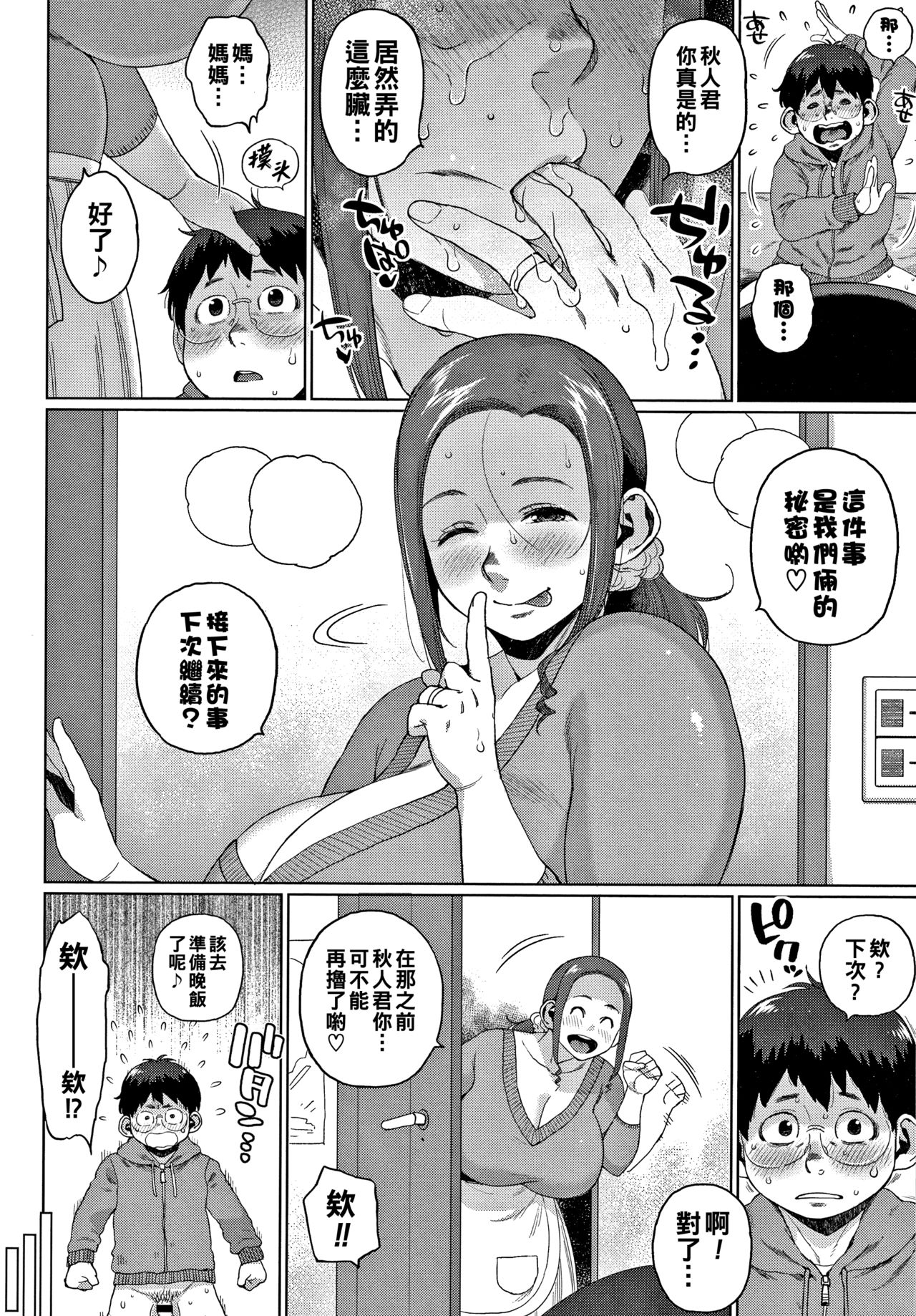 Futari no Himitsu  ~Gibo no Himegoto~ page 6 full