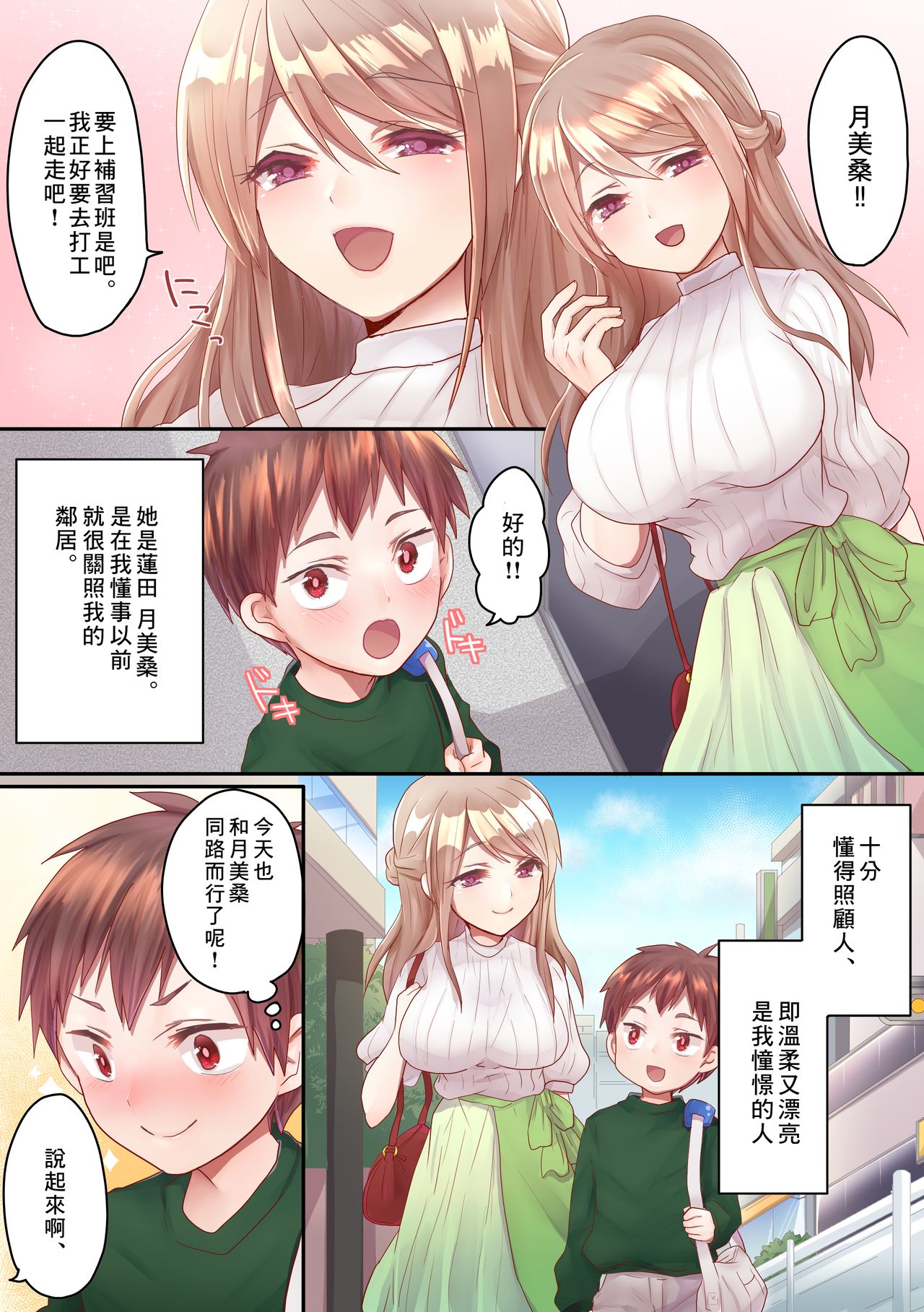Onee-san no Tokubetsu Refle page 4 full