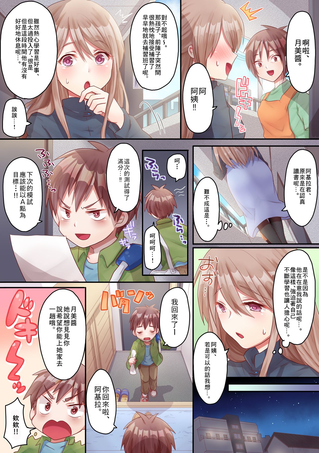 Onee-san no Tokubetsu Refle page 7 full