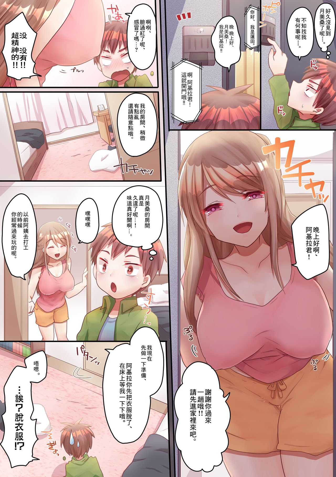 Onee-san no Tokubetsu Refle page 8 full